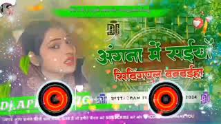 अंगनामेंसईयासिविगपुल बनवईयाold song hard mixingbhojpuridjremixsong2024trend ing song [upl. by Elroy]