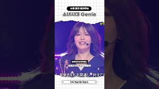 수영 혼자 말아주는 소녀시대 Genie 소녀시대 snsd 소원을말해봐 [upl. by Laurella]