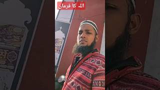 🕌अल्लाह का फरमान 👁️‍🗨️✅ my sotst islamicmusic इस्तमा [upl. by Hnahym523]