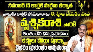 వృశ్చిక రాశి వారికి వచ్చే మార్పులు 🔥 VRUSCHIKA Rasi Phalalu November 2024 Telugu astrology 9maxtv [upl. by Aicaca]