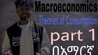 Macroeconomics chapter 6 quotTheories of Consumptionquot part 1 በአማርኛMacroeconomics 2 chapter 1 [upl. by Pavlov419]