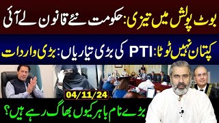 Govt Bring New Laws  PTIs Big Preparations Begin  Imran Riaz Khan VLOG [upl. by Annohs]