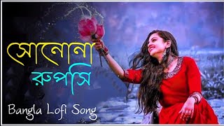 Suno Na Ruposhi bangla new song 2023 Lyrics From Natok Sorry Dipannita [upl. by Pellet]