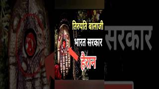 Balaji Mandir का ये रहस्य bharat sarkar भी हेरान shorts facts balaji [upl. by Eloisa]