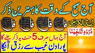 🔴LIVE Mourning Wazifa  4 Qul  Ayatul Kursi  Surah Baqarah  durood Tanjeena  Dua e Ghani [upl. by Garik]