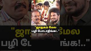 quotlove பண்றப்போ யாரும் ஜாதகம் பாக்குறது இல்ல quot [upl. by Vatsug]