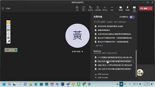 如何在Teams中進行PowerPoint Live分享 [upl. by Lenoj]