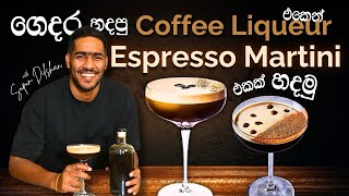 Espresso martini එකක් හදමු ගෙදර හදපු coffee liqueur එකත් සමග  how to make espresso martini [upl. by Price]