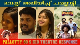 Pallotty90skids Theatre Response Lijo Jose Pellissery Sajid Yahiya  Cinemapranthan [upl. by Risser]