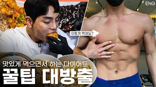 24시간 하루종일 다이어트 식단 먹방 상해기 몸관리 비법 최초공개 다이어트 브이로그 곤약밥 닭가슴살 고구마 짜장 카레 유지어터 diet vlog [upl. by Nisen]