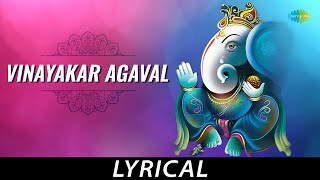 Vinayakar Agaval  Lyrical  Lord Ganesh  MS Subbulakshmi  Kadayanallur Venkatraman  Avvaiyar [upl. by Magnolia]