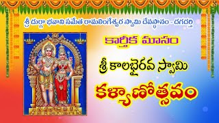 141124  quot గురువారము quot  కార్తీకమాసం 13వ రోజు సందర్బంగా శ్రీ కాలభైరవ స్వామి వారి కళ్యాణోత్సవం [upl. by Lanti]