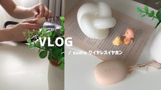 《 vlog 》 Sudio T2 ワイヤレスイヤホン  購入品紹介 [upl. by Ailasor10]