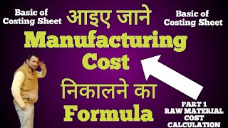 Manufacturing Cost Calculation  Phase 1 Raw Material Calculation  Costing sheet उत्पादन खर्च [upl. by Mame832]