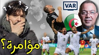 أدلة تؤكد تلاعب في مباراة الجزائر لصالح بركينافاسو،شاهد وأحكم بنفسك يا ابوبريص [upl. by Vinia]