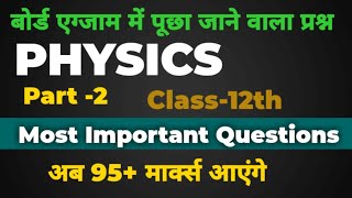 Class 12th Physics महत्वपूर्ण प्रश्न Part2  Physics Most Important Question  Important questions [upl. by Theobald]