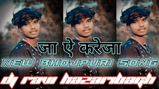 Ja a kareja new bhojpuri song  New bhojpuri song fj remix  Nee bhojpuri song dj ravi hazaribagh [upl. by Attalie]