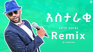 Abinet Agonafir X ProdFre  Astaraki  አብነት አጎናፍር X ፕሮድፍሬ  አስታራቂ  New Ethiopian Remix [upl. by Neerehs]