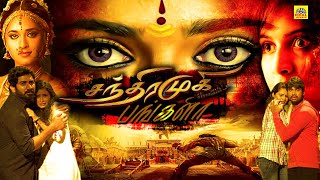 CHANDHRAMUKHI BANGALA Exclusive Worldwide Tamil Full Movie 4K  CSK Horror Movie HD IshikaSingh [upl. by Naesed]