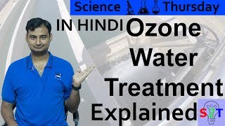 Ozone Water Treatment Explained In HINDI Science Thursday [upl. by Naivaj698]