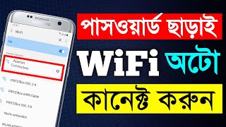 পাসওয়ার্ড ছাড়া WiFi কিভাবে কানেক্ট করবেন  How to connect wifi without password [upl. by Parnell]