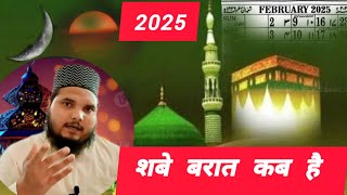 2025 shabe barat kab hai शबे बारात कब है 🤔 [upl. by Shewchuk]