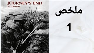 Journeys End summary  ملخص مسرحية نهاية رحلة [upl. by Eidda267]