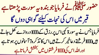 7 then tahajjud mein 1 Surat Parhne ki Fazilat Islami video in Urdu  Hadees ki baten [upl. by Welsh]