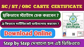 How to Download Digital Caste Certificate Online 2024  SC ST OBC Certificate Download Online [upl. by Range]