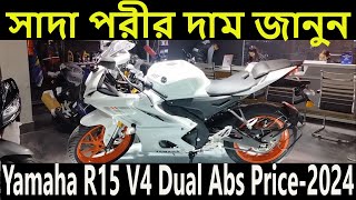 yamaha r15 v4 fi abs price in bangladesh  r15 v4 new model price in bd  r15 v4 intensity white [upl. by Betthezel]