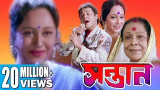 SANTAN  সন্তান  RANJIT  TAPAS  CHUMKI  ECHO FILMS [upl. by Ebenezer]