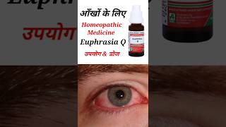 Euphrasia Q Homeopathic medicine आँखों के लिये होम्योपैथिक दवाई। homeopathicmedicine eyes [upl. by Tarsus]