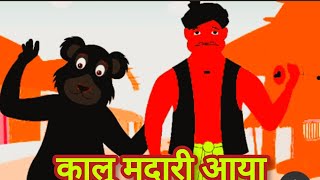 Kalu Madari Aaya  Kalu Madari Aaya  Kala Apna Bhalu Laya  Hindi Rhymes  Kids Songs  Baby Songs [upl. by Rosenfeld467]