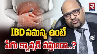 IBD సమస్య ఉంటే పేగు క్యాన్సర్ వస్తుందా  Rectal Cancer Symptoms And Treatment In Telugu  RTV [upl. by Cinda]