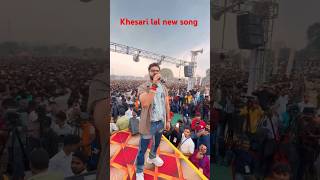 youtubeshorts bhojpuri super star khesari Lal Yadav trending star khesari new song10lakhpublic [upl. by Amalia]