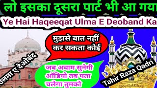 Ye Lo Iska Dusra Part Bhi Aa Gaya Ulma e Deoband Ki Haqeeqat By Tahir Raza Qadri 2024 New Munazrah [upl. by Zeidman611]