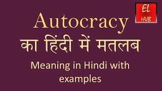 Autocracy meaning in Hindi [upl. by Ennael]