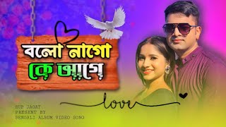 Bolo na go ke age kotha deachiprasenjitBengali song❤️ [upl. by Bartko]