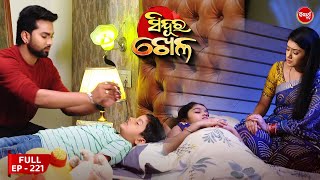 Sinduur Khella  ସିନ୍ଦୁର ଖେଳ  Full Episode  221  Odia Mega Serial on Sidharth TV 8pm [upl. by Yreme]