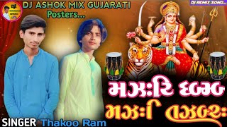 Dj Ashok Mix Dholi Wada Dhol Tharo Thakoo Ram New Gujarati 2024 DJ REMIX [upl. by Suoivatco]