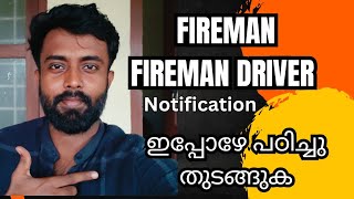 📢 FIREMAN amp FIREMAN DRIVER 🚒Notification വരുന്നു ഇപ്പോഴേ പഠിച്ചു തുടങ്ങുകfireman [upl. by Euqinahs]