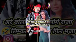 Bolo Tum Kya Loge Raja  funny funny indianidol13 ratneshactor viral funny [upl. by Namor333]