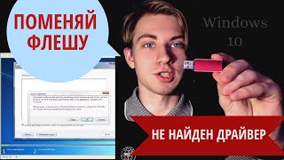 Не найден необходимый драйвер носителя как исправить Решение Ошибки при установке Windows 10 [upl. by Musser749]