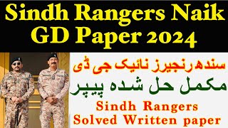 Sindh Rangers Naik Written Test  Sindh Rangers Naik GD Paper 2024  Sindh Rangers Naik written test [upl. by Henning]