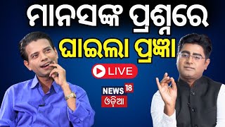 pragyan comedy Live  ଚମକାଇଲେ କମେଡିଆନ ପ୍ରଜ୍ଞା   odia comedy  Manash Dash Newsroom Interview [upl. by Gearalt613]