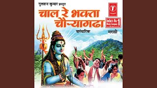 Chal Re Bhakta Chaungadha [upl. by Mulloy]