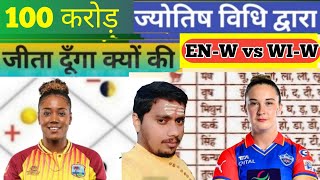 West Indies Women vs England Women Dream11 Team Prediction by Jyotish Vidhi WIW VS ENW Prediction [upl. by Nicko]