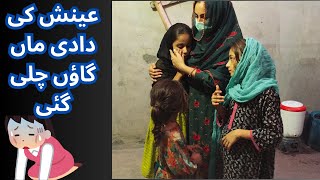 Aynish Ki Dadi Maan Gaon Chali Gai😢  Pakistani Family Vlogs  Village Life  Emotional Moments [upl. by Strander]