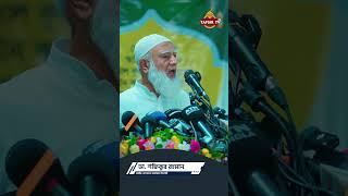 Dr Shafiqur Rahman  ডা শফিকুর রহমান  জামায়াত আমীর  Jamat Islami [upl. by Mehta]