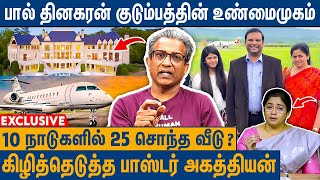 கடவுள் பெயரில் பித்தலாட்டம் செய்யும் குடும்பம்  Pastor Agathiyan Interview on Paul Dinakaran Family [upl. by Ahsenrac]